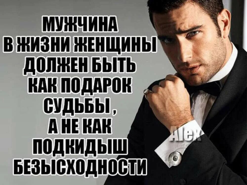 Настоящий мужчина. Цитаты про настоящих мужчин. Статусы про настоящих мужчин. Каким должен быть мужчина картинки