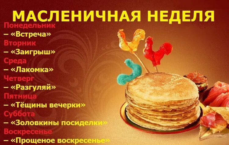 Когда начинается масленица в 2025 и пасха. Масленичная неделя. с началом масленичной недели. с началом масленицной ненелели. масленица (начало масленичной недели).