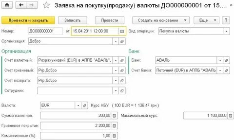 Продать валюту правила