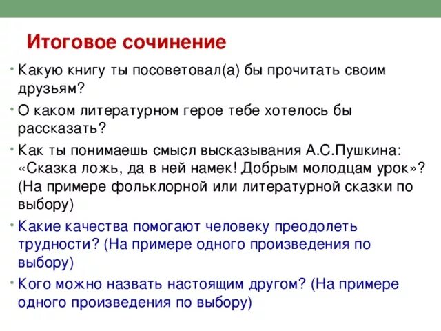 Какая выбираю книгу сочинение. Какая выбираю книгу сочинение