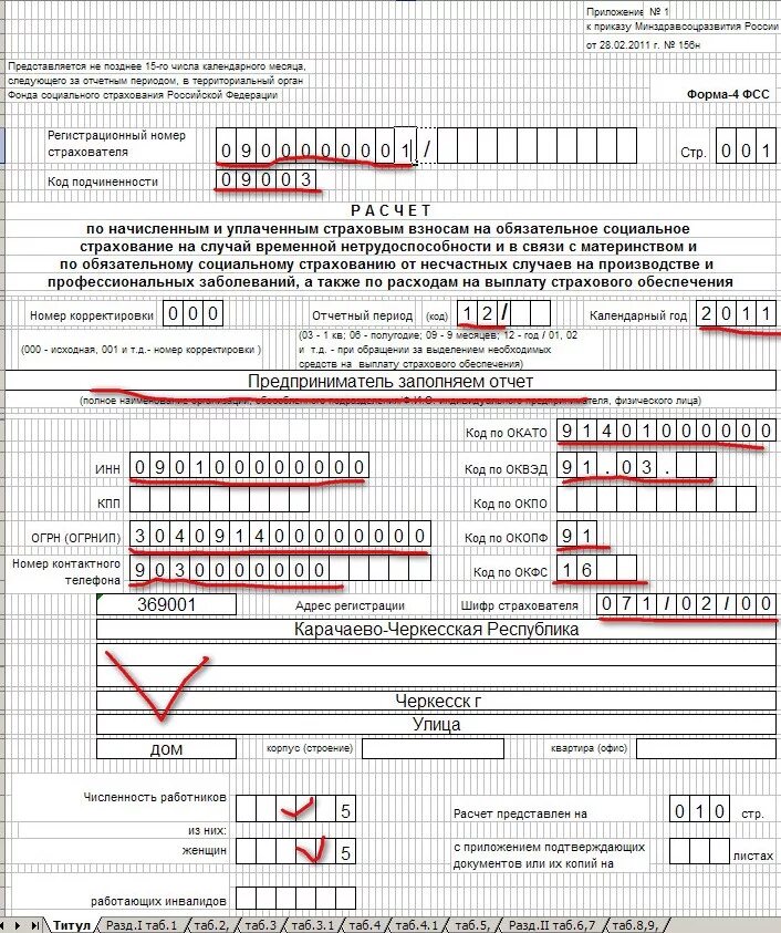 Отчете фсс 1. Отчет по форме 4-фсс. отчетность в фонд социального страхования отчет 4-фсс. отчет фонда социального страхования образец. новая форма отчётности в фсс.