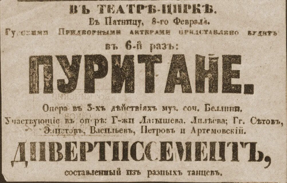 Пуритане содержание. Пуритане опера. винченцо беллини пуритане. винченцо афиша. беллини пуритане винил.