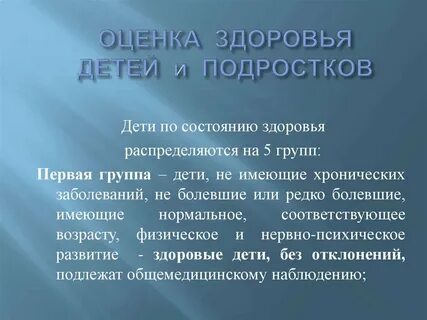 Оценка подростков