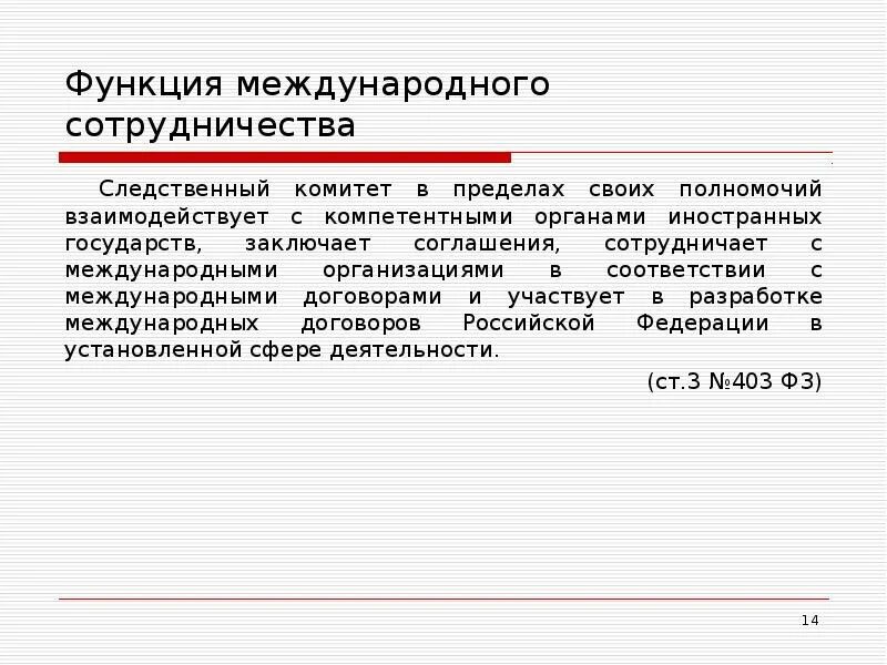 Функции международных договоров. Функции международного сотрудничества. Функция Межгосударственного сотрудничества. Международное сотрудничество функция государства.