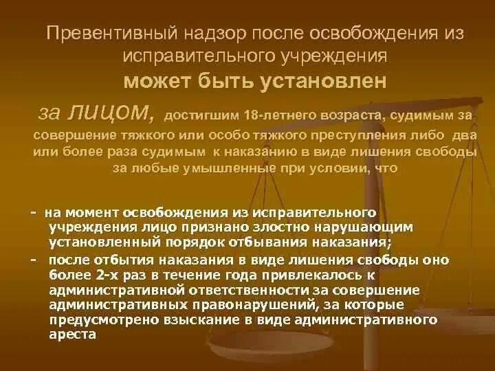 Административный надзор наказание. Надзор после освобождения из мест лишения свободы. Срок надзора после освобождения. Сроки надзора после освобождения из мест лишения свободы. Административный надзор за освобожденными из мест лишения свободы.