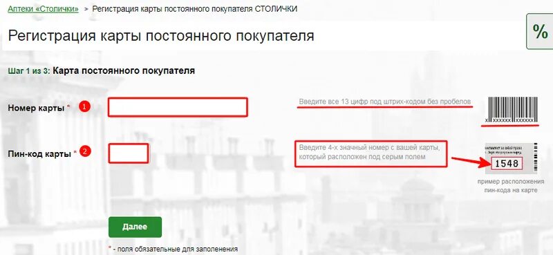 Stolichki ru регистрация активировать карту. Карта аптеки Столички. Регистрация карты аптеки. Аптеки Столички карта постоянного покупателя. Аптека Столички активация карты.