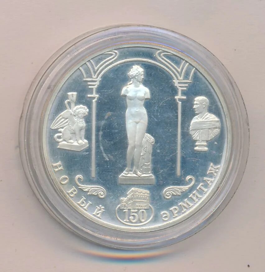 Монета 2002 новый Эрмитаж. Монета серебро рублей новый Эрмитаж. 3 Рубля новый Эрмитаж. Эрмитаж 1852.