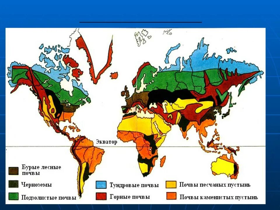Регионы россии по степени уменьшения естественного плодородия. Типы почв на карте Евразии. Бурые Лесные почвы распространение. Карта чернозема Евразии.