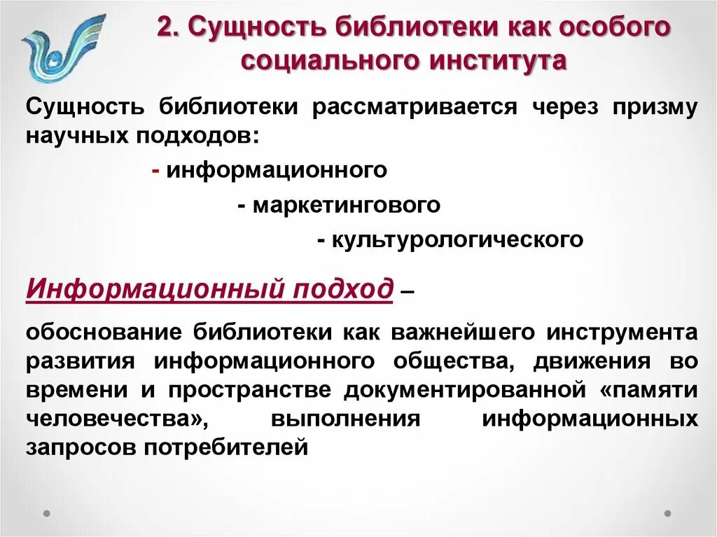 Каковы основные функции библиотек. Сущности библиотеки. Сущность социального института. Функции библиотеки как социального института. Сущность соц институтов.