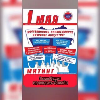 Лозунги на 1 мая для профсоюза