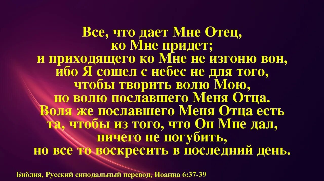 Песня приходила ко мне делал. Приходящего ко мне не изгоню вон. Приходящего ко мне не изгоню вон Библия. Вот дело Божие чтобы вы веровали в того кого он послал. Что нам делать чтобы творить дела Божии.