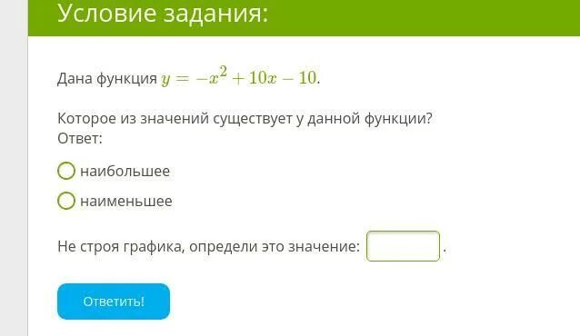 Функция с ответом. Какое из значений существует у данной функции.