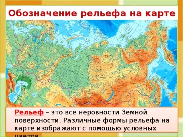 Крупные формы рельефа контурные карты. Формы рельефа на капие. формы рельефа на карте. крупные формы рельефа на карте. крупнейшие формы рельефа на карте.