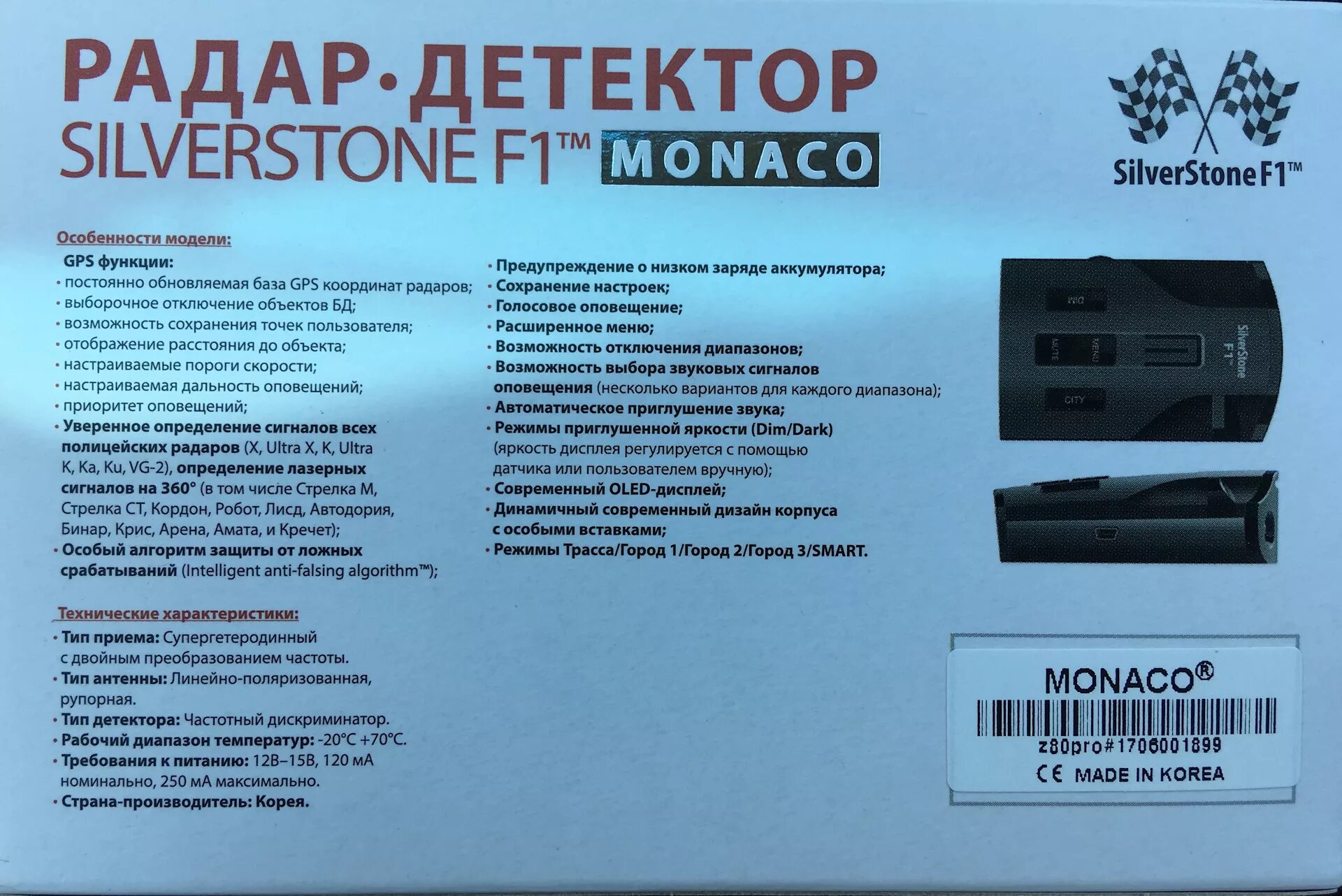 Silverstone f1 Monaco Pro. Радар детектор с экраном скорости. Радар Silverstone. Антирадар 2006 года. Режимы радар детектора