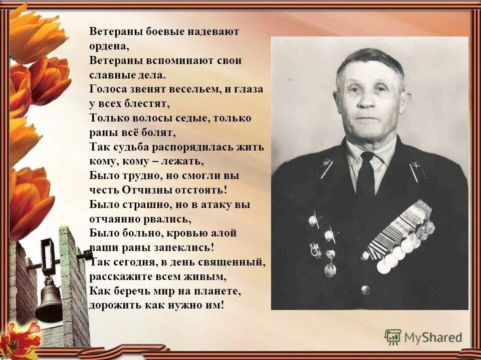 ветераны с орденами. снова ветераны надели. стихотворение про бабушку и войну. снова ветераны надели ордена. ветераны великой отечественной войны.