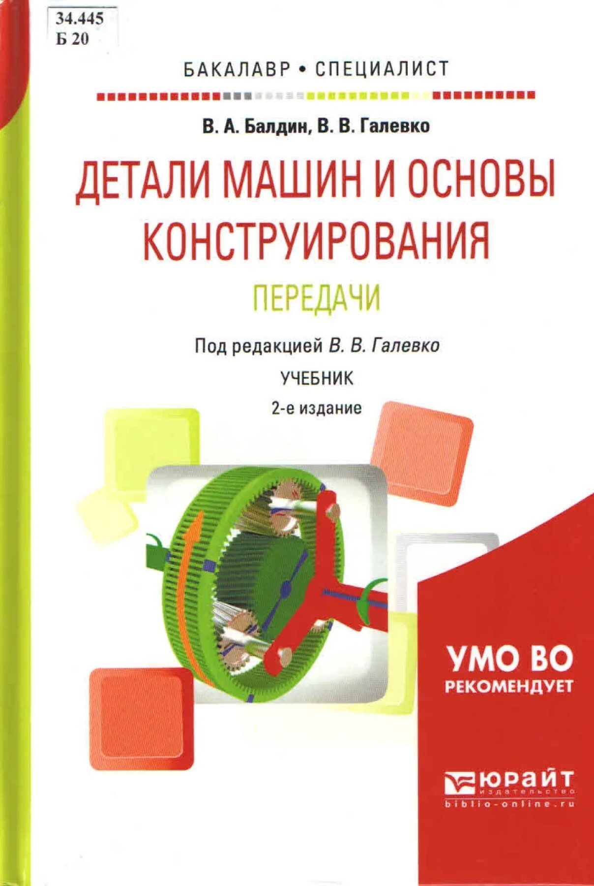 Основы конструирование станков. Основы конструирования книга. Основы конструирования. Основы конструирования pdf. Орлов п.
