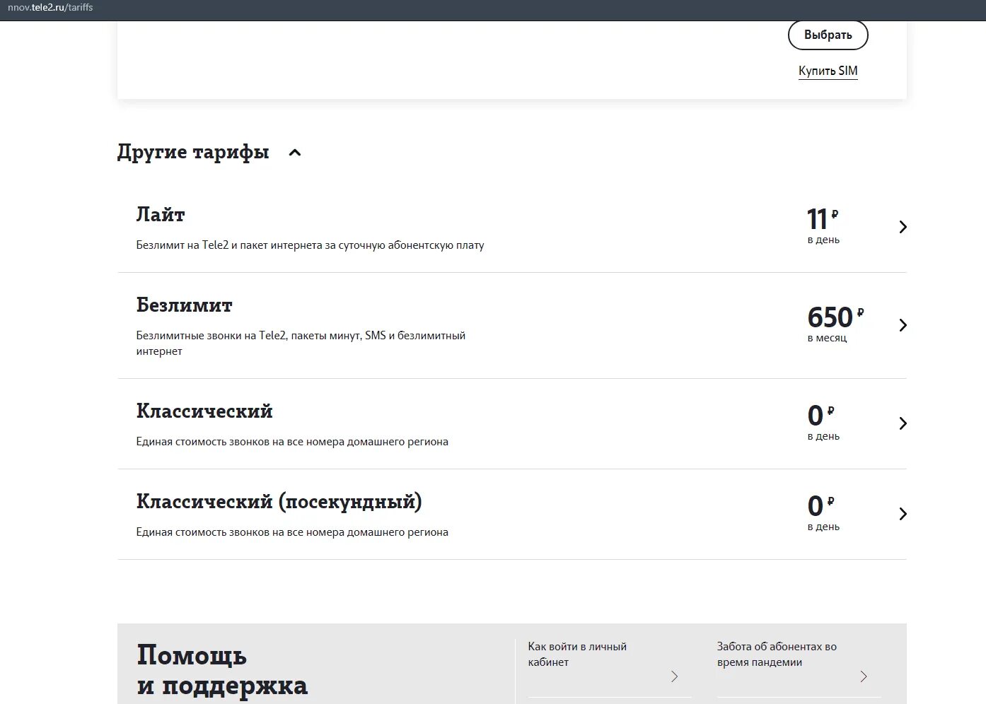 Интернет теле2 счет. Баланс теле2 номер. Теле2 баланс 105. Теле2 остаток интернета. Как проверить баланс на теле2.