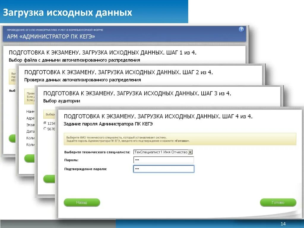 Рцои распределение организаторов. Передача данных в рцои. информатика рцои 3 тестировочное. 36% загрузка.
