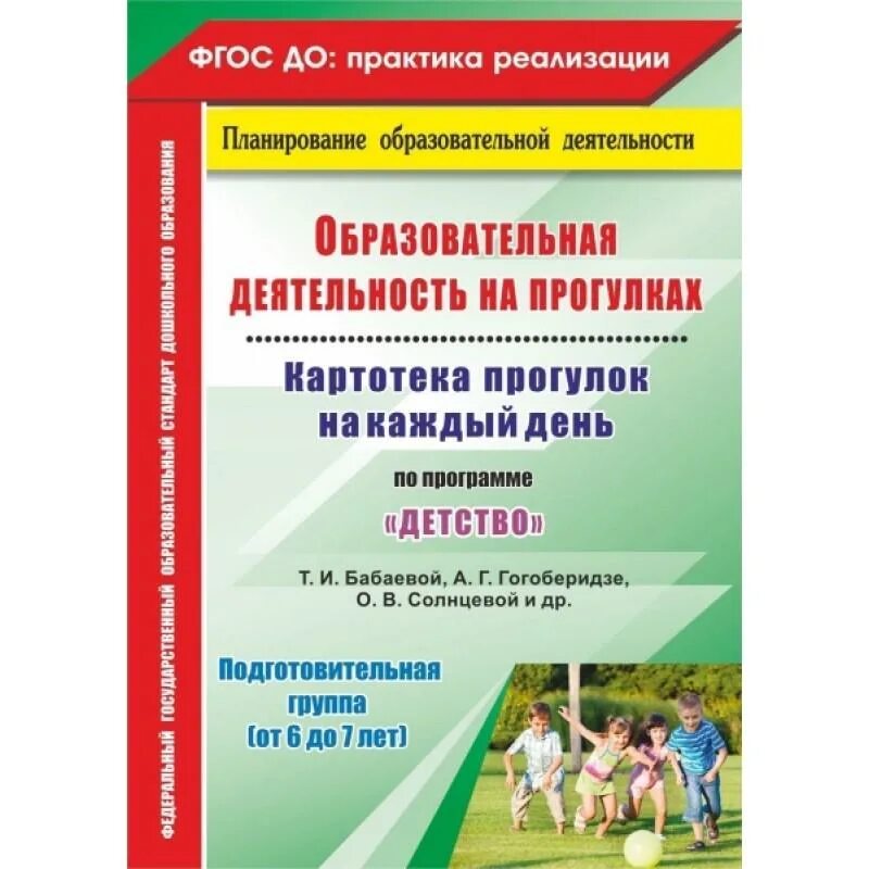 Образовательная деятельность на прогулке веракса