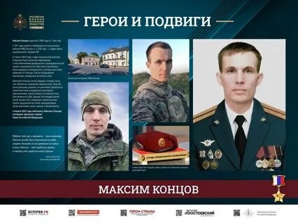 Герой февраля