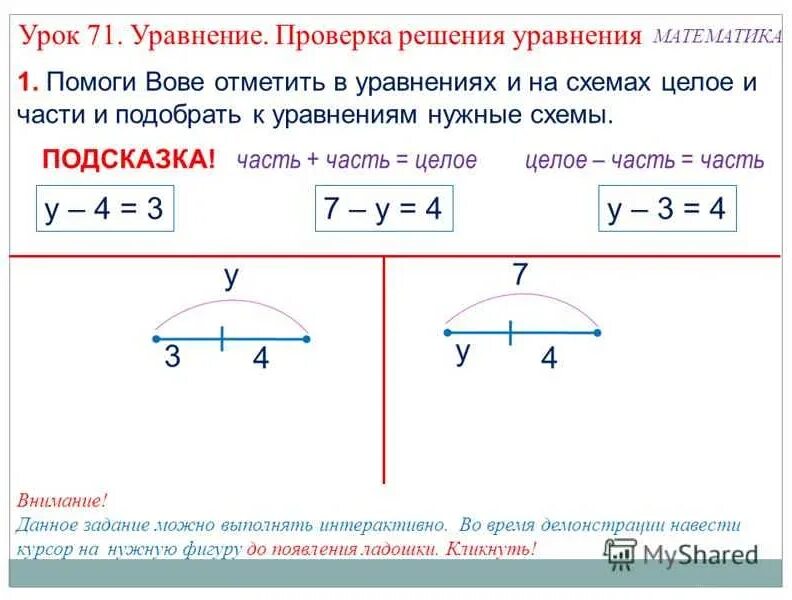 C целое в время. Решение уравнений целое и части. Целое и части в уравнении. Схема решения уравнений. Схема целое и части.