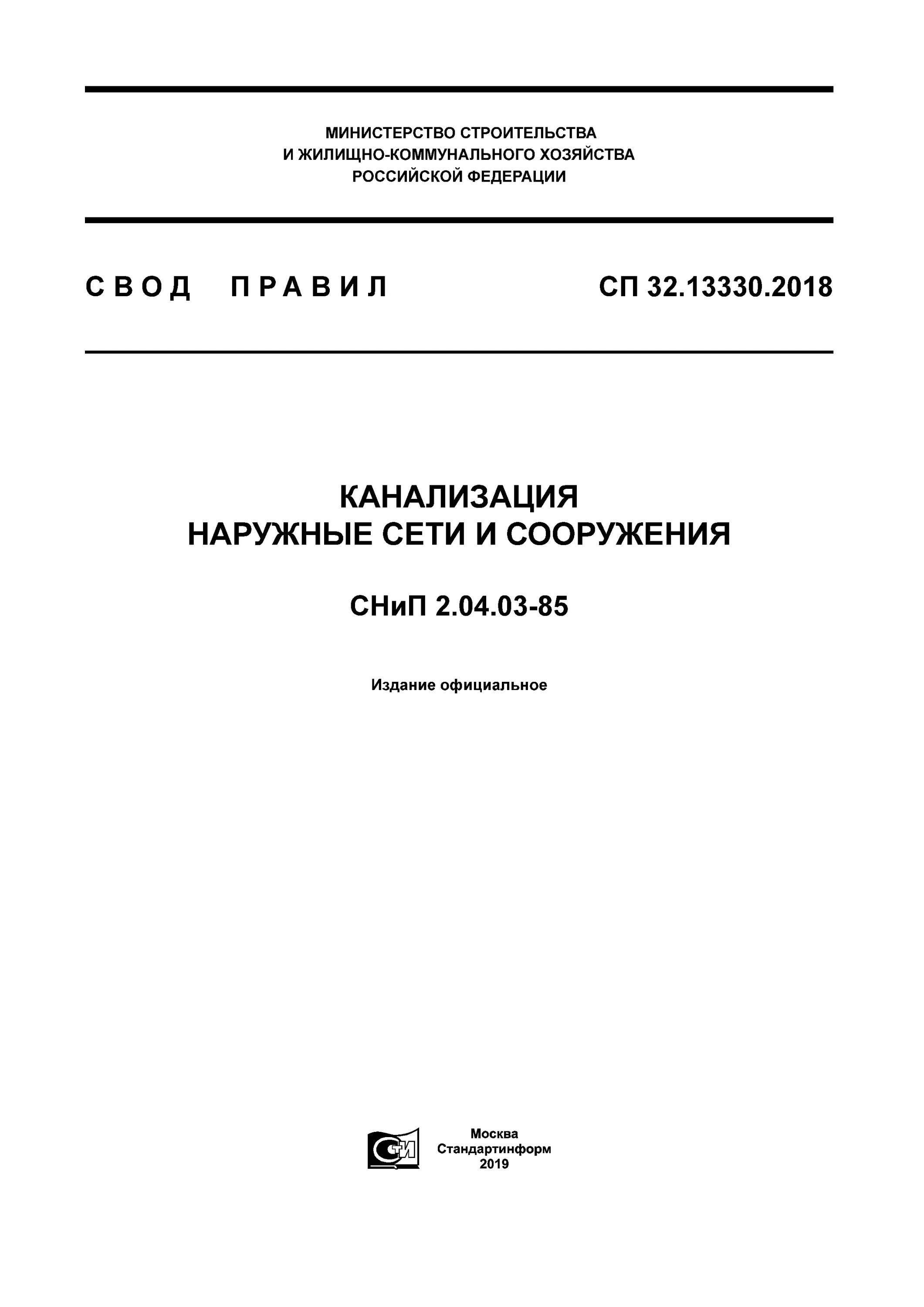 Сп 32.13330 2018 изменения