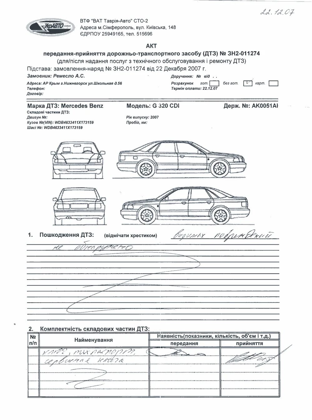 Акт приёма и передачи автомобиля КАМАЗ 65115. Приемо-сдаточный акт автомобиля. Акт приема передачи автомобиля в автосервис. Акт приемки автомобиля ВАЗ-2110.