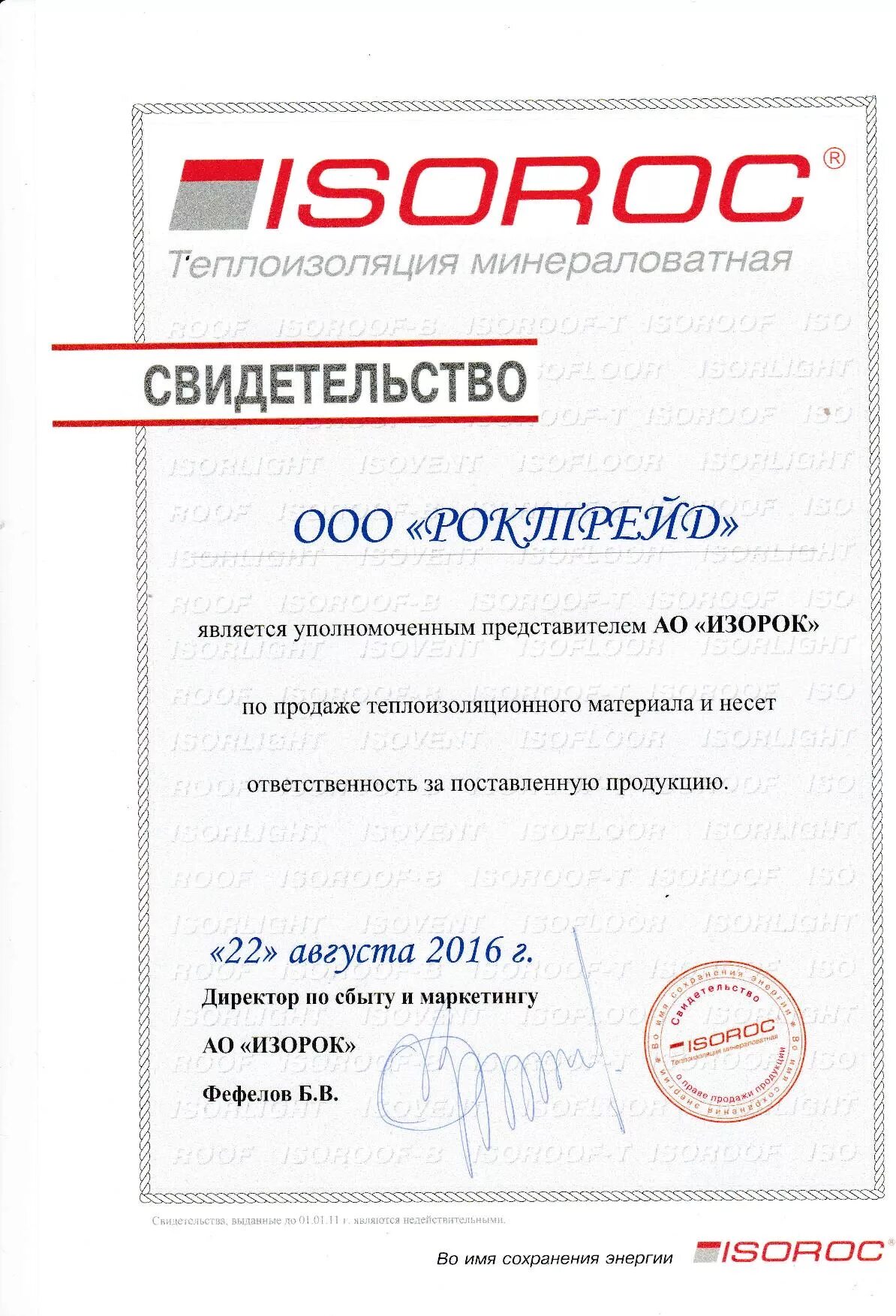 Сертификат на утеплитель ISOROC. Сертификат качества на утеплитель ISOROC. Как получить сертификат вб на 14