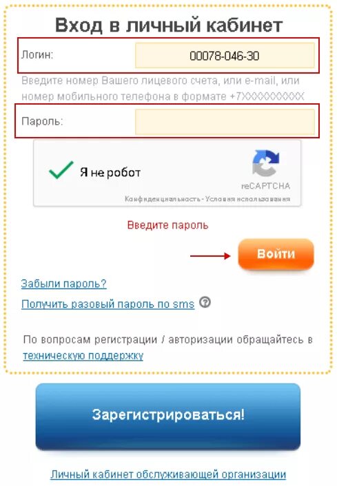 Зайти в личный кабинет логин. Мосэнергосбыт личный кабинет. Войти в личный кабинет. Газэнергосбыт личный кабинет. Пароль для личного кабинета.