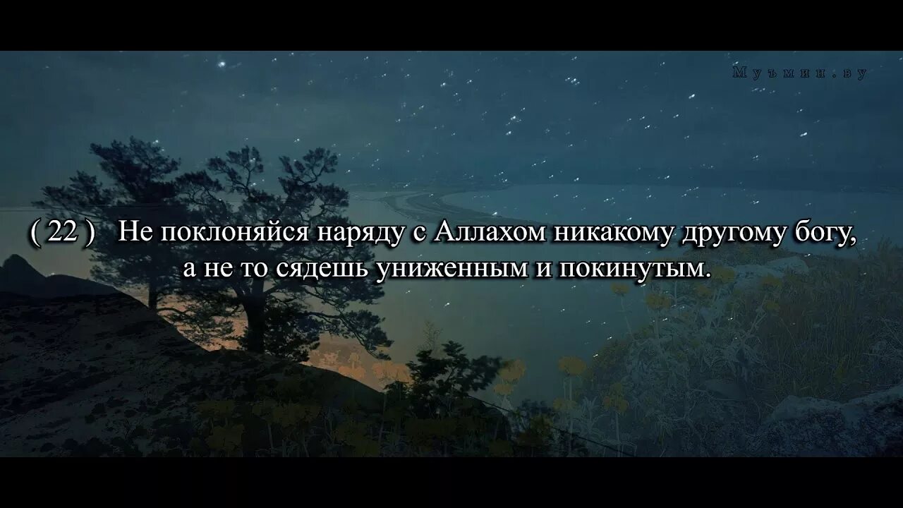 17 аят корана. Сура 17. Сура 17 Аль Исра 24 аят. Ночной перенос 24 аят. Сура Исра аят 80.