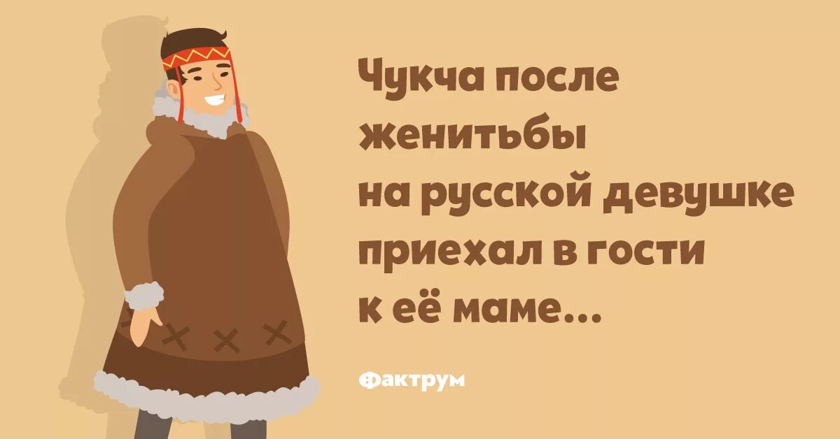 Анекдот про чукчу и метеоролога про погоду. Чукча писатель шутка. Прикольные анекдоты про чукчу. Язык чукчей. Здравствуйте на языке чукчей.