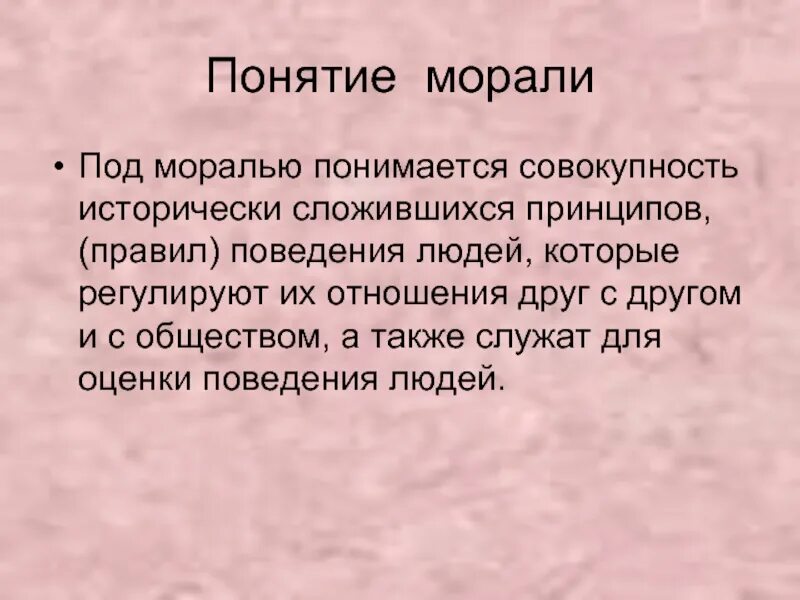 Общество понимается как совокупность людей. Понятие морали. что понимается под понятием мораль. под критерием моральности понимается. что понимается под моралью.