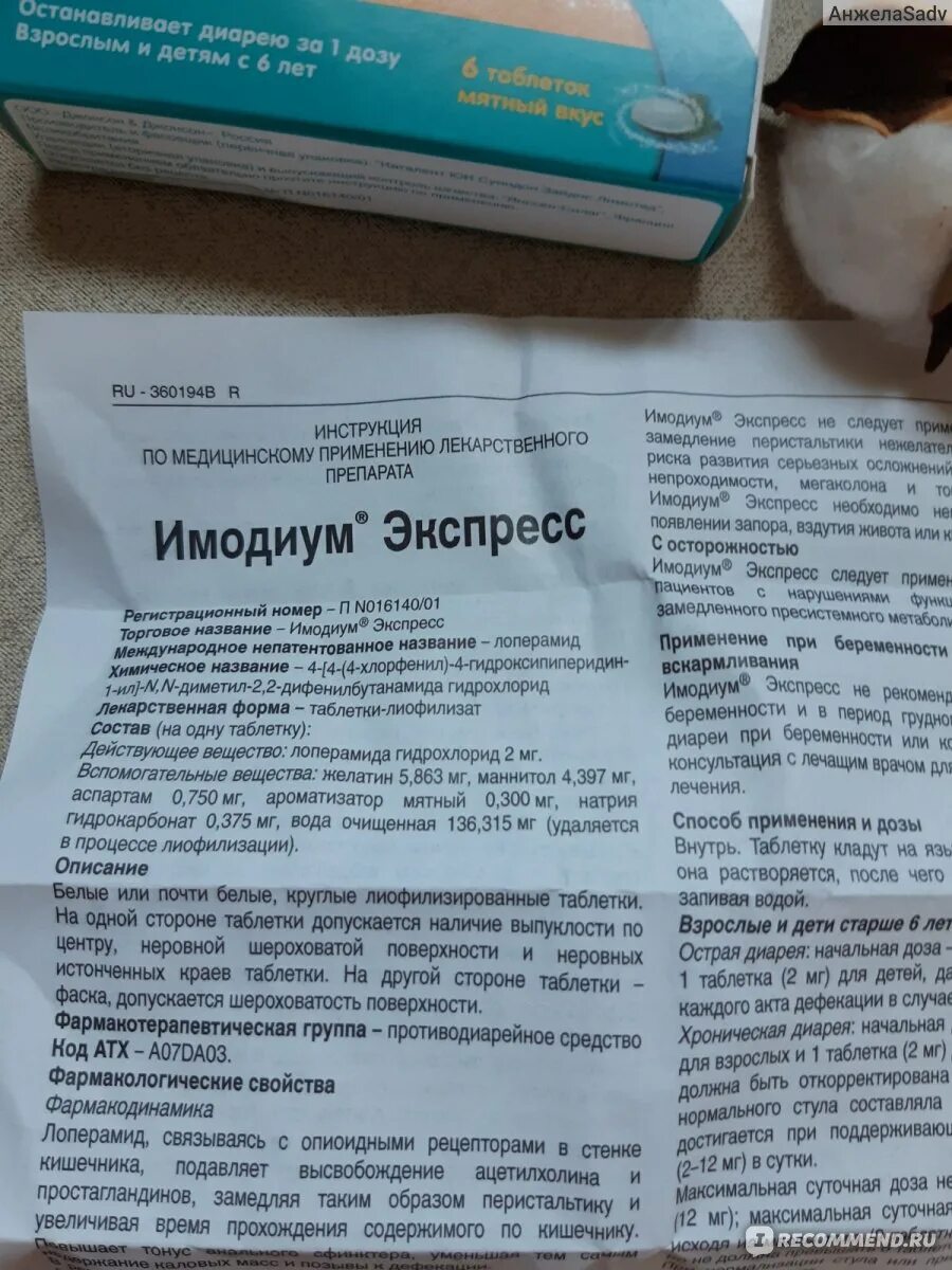 Имодиум инструкция по применению таблетки цена. Имодиум экспресс таблетки. Имодиум экспресс для детей. Имодиум детский инструкция. Имодиум для детей инструкция.