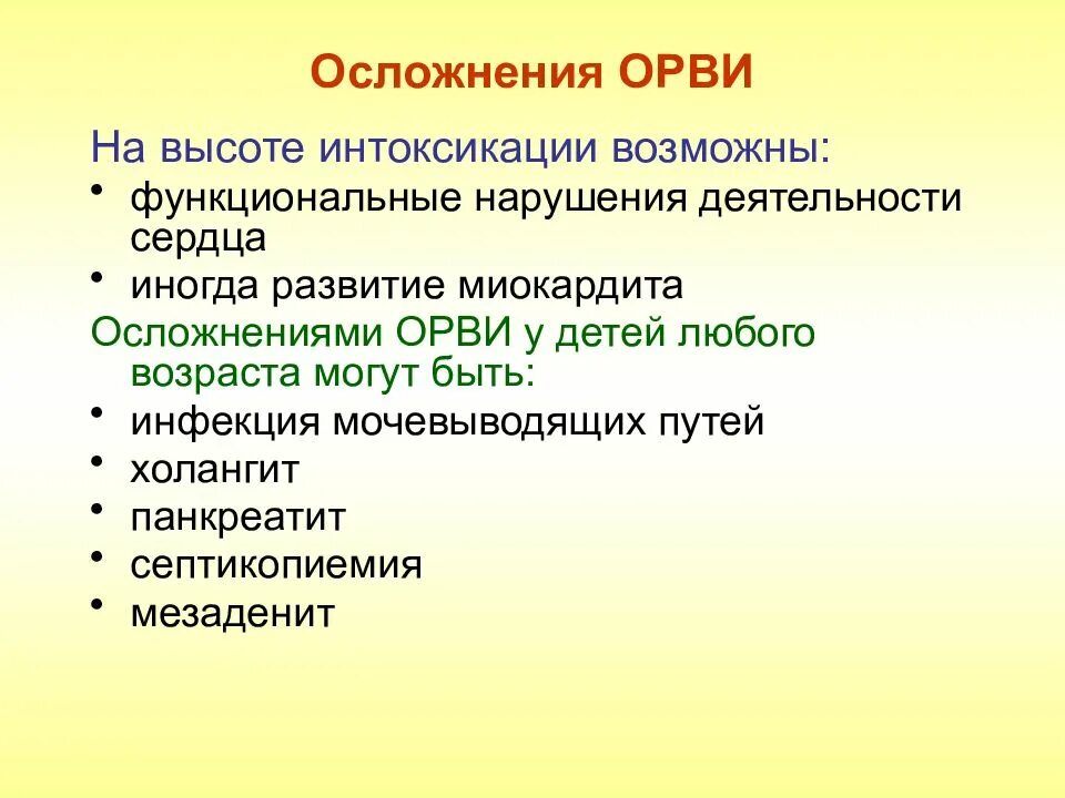 Последствия орви. Осложнения ОРВИ. Осложнения вирусных инфекций. Специфические осложнения ОРВИ. Неспецифические осложнения ОРВИ.