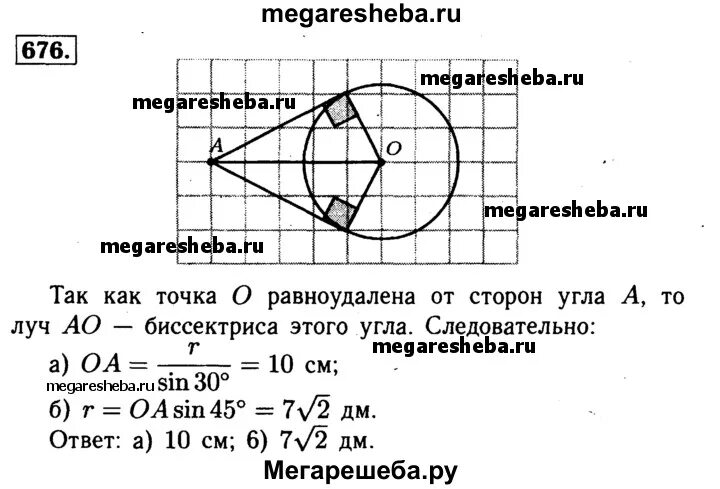 Геометрия 8 класс номер 676. Геометрия 676 11 класс. Номер 676 по геометрии 8 класс. Стороны угла а касаются окружности с центром о радиуса r Найдите ОА.