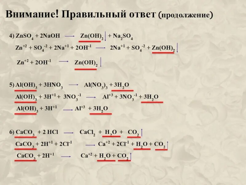 Zn znso4 znoh2. ZN Oh 2 na2so4 реакция. ZN Oh 2 na2[ZN Oh 4. ZN Oh 2 уравнение реакции. ZN Oh 2 NAOH.