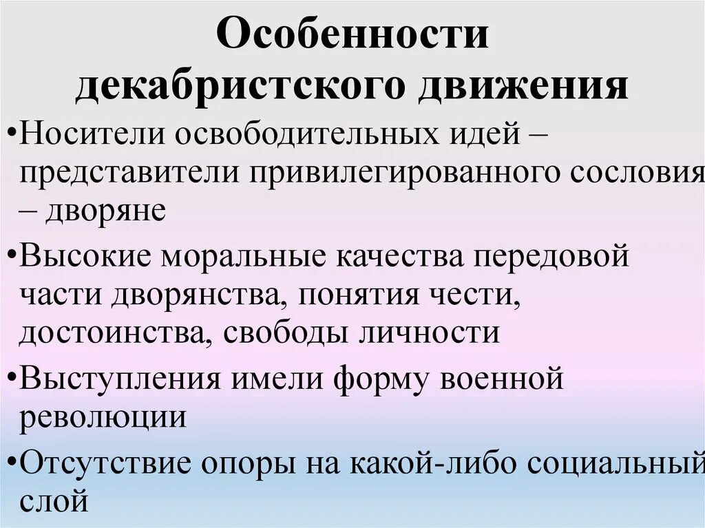 Особенности Восстания Декабристов. Характер Восстания Декабристов. Характеристика Восстания Декабристов. Особенности движения Декабристов в России.