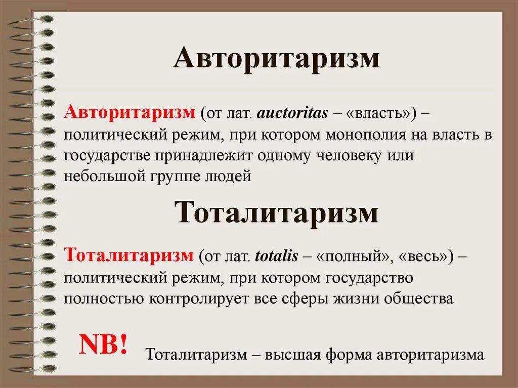 Авторитаризм. Авторитарный режим это кратко. Авторитаризм это кратко. Авторитарный режим это кратко и понятно. Авторитарная власть страны