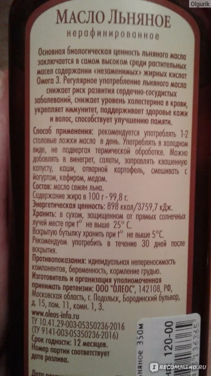 Льняное масло противопоказания. Льняное масло инструкция. Льняное масло противопоказано. Льняное масло противопоказано кому.