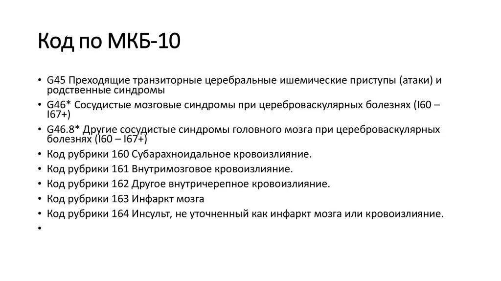 Атерома мкб 10 у взрослых