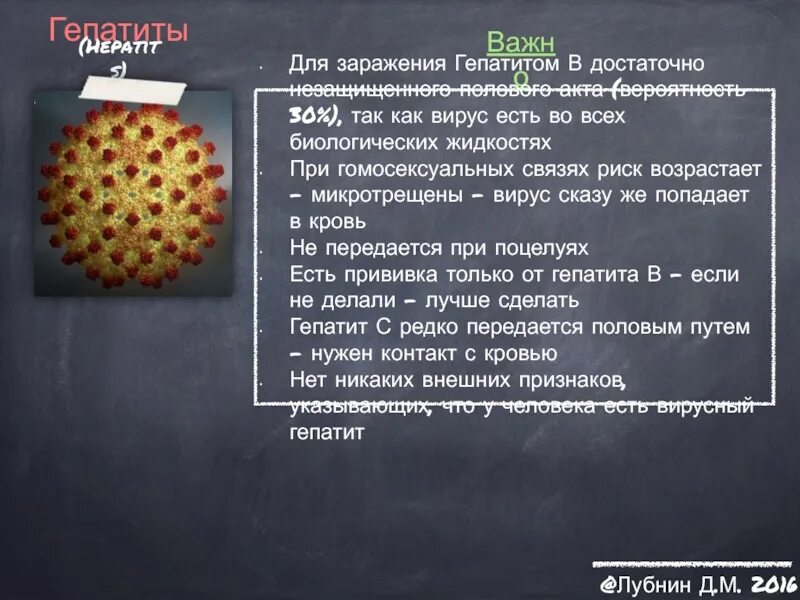 Вероятность заразиться гепатитом с. Вероятность заражения гепатитом. Какова вероятность заразиться гепатитом. Вероятность про гепатит. Вирусный гепатит заразен