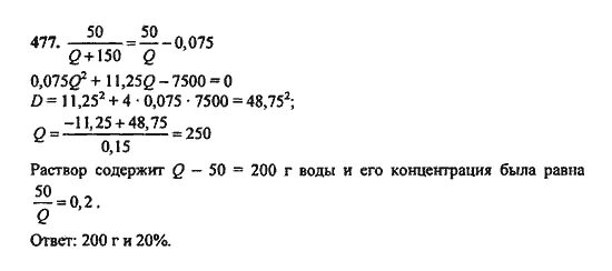 Алгебра 9 класс макарычев 391. 477 Алгебра 9