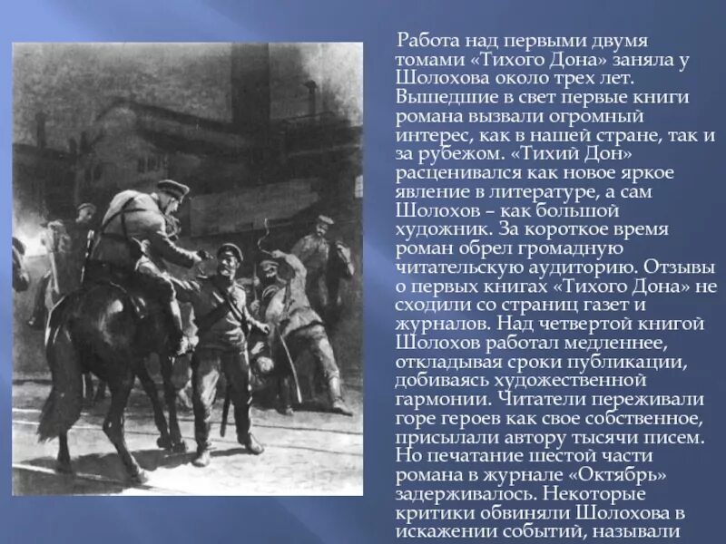 Жанр тихого дона это. Первое издание тихий Дон Шолохова. Первые книги Тихого Дона. Тихий Дон презентация.