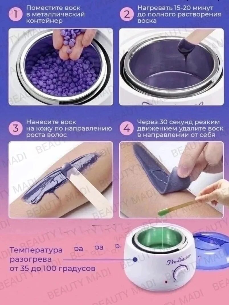 Как пользоваться воскоплавом pro wax 100. Как пользоваться воскоплавом pro wax 100