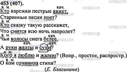 Прочитайте текст соблюдая вопросительную интонацию. Кто варежки пёстрые вяжет старинные песни поет. Кто варежки пёстрые вяжет старинные песни поет стих. Кто варежки пёстрые вяжет вопросительные местоимения. Кто варежки пёстрые.