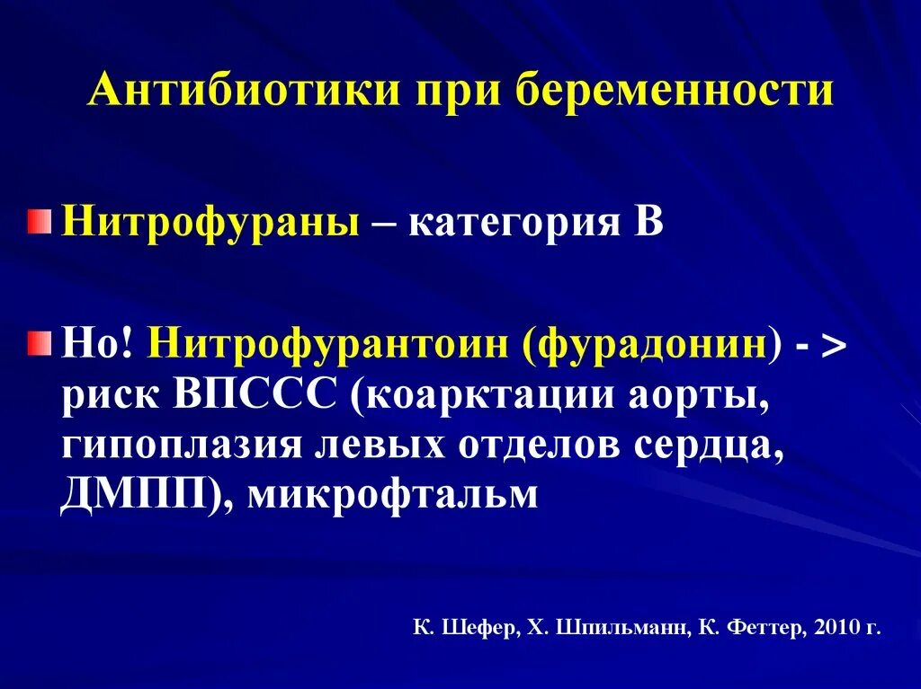 Принимала антибиотики беременность. Антибиотики при беременности. Антибиотики в 1 триместре беременности. Антибиотики при беременности по триместрам. Антибиотики во 2 триместре беременности.