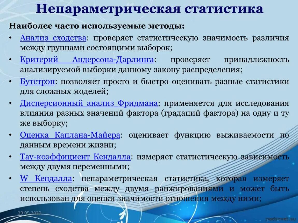 Формы статистическое исследования