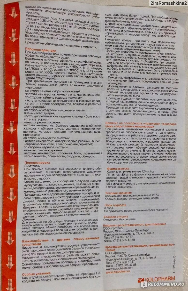 Пикодинар капли как принимать взрослым. Пикодинар капли детям. пикодинар слабительное. пикодинар слабительное таблетки. пикодинар капли инструкция.