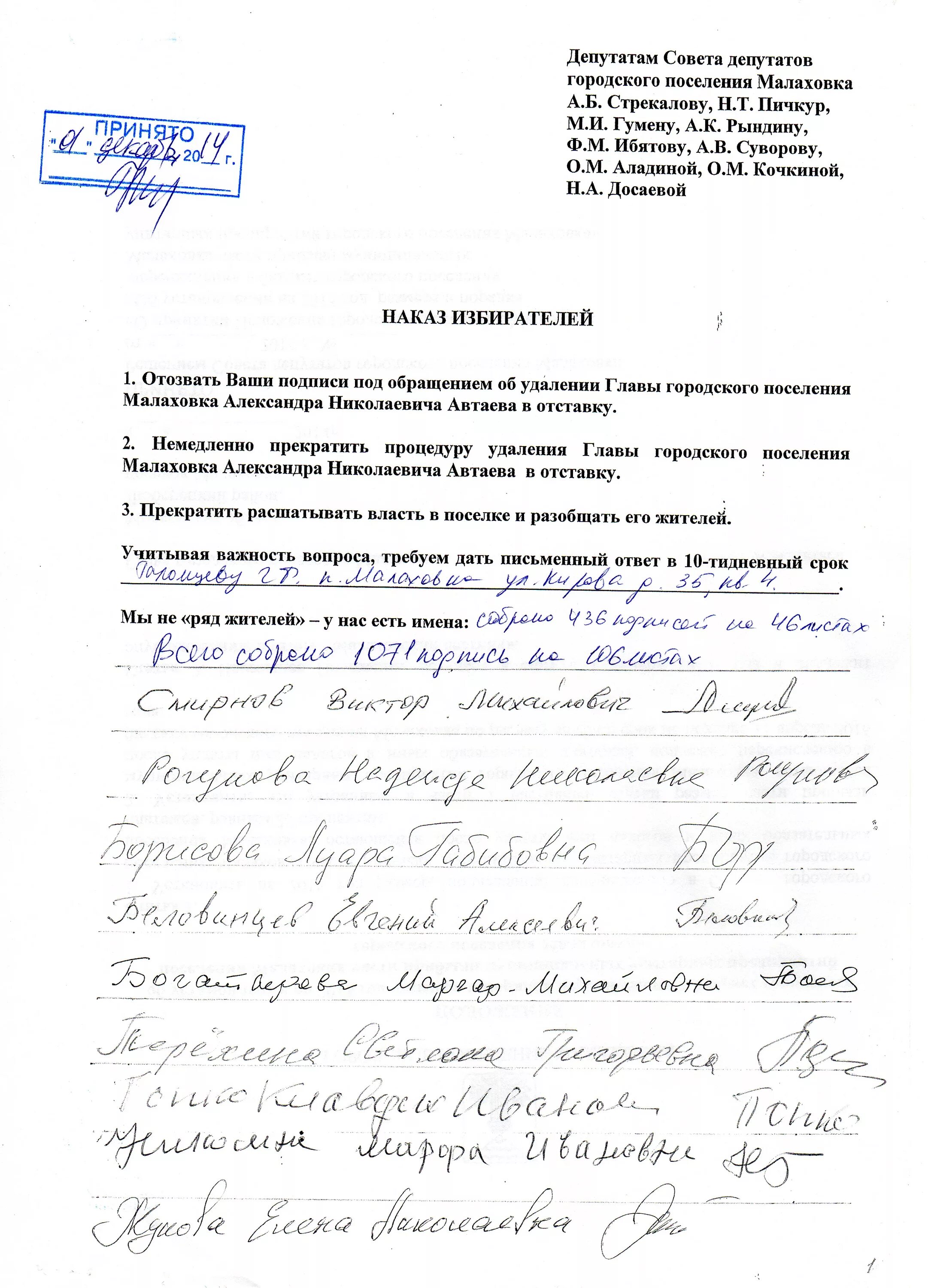 Наказы депутатов. Наказ депутату. наказы избирателей депутатам примеры.