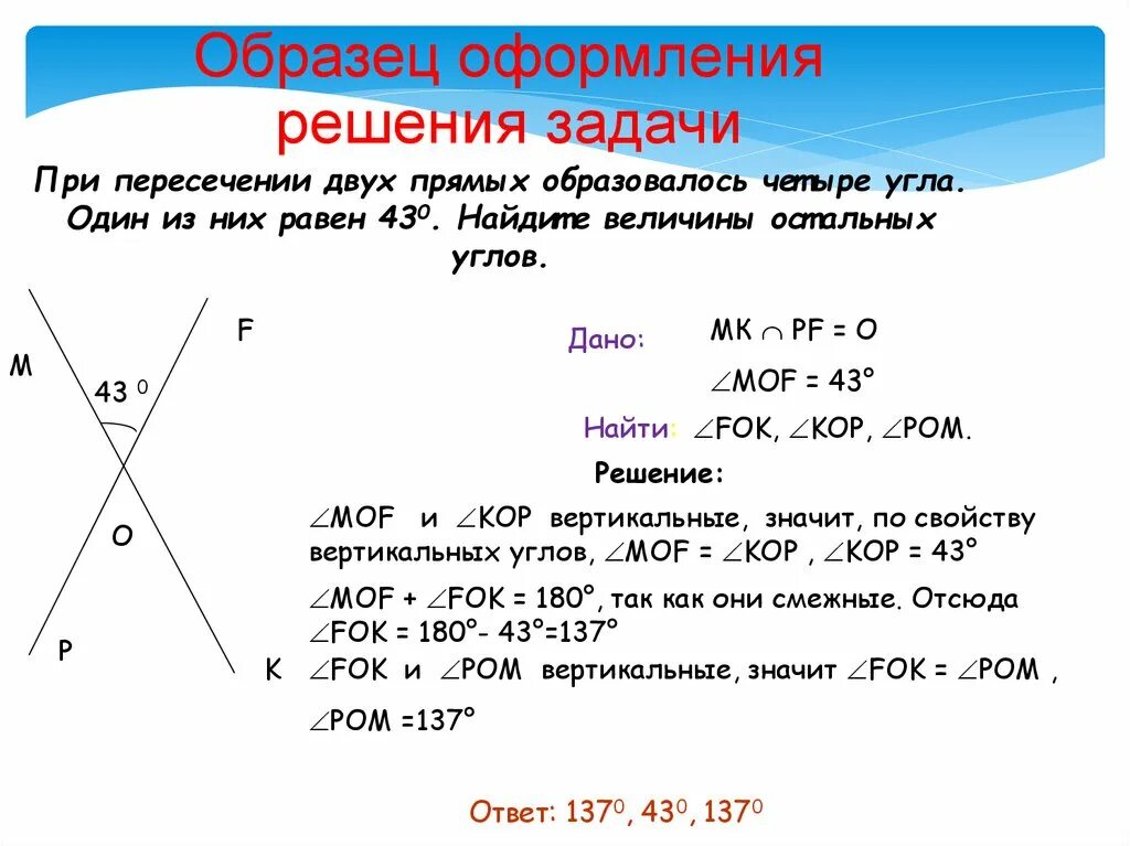 Доказать свойства смежных углов. Смежные и вертикальные углы. Задачи на вертикальные углы. Смежные и вертикальные углы и их свойства. Свойства вертикальных углов.